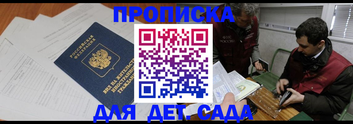 прописка законно в Костромской области