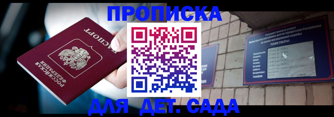 купить прописку в Костромской области